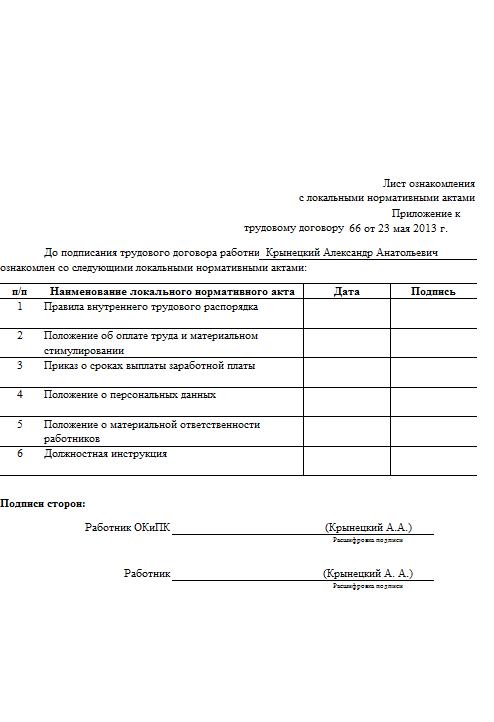 Ознакомление с лна. Приложение к приказу лист ознакомления образец. Образец лист ознакомления с актом. Лист ознакомления с локальными нормативными актами образец 2022. Форма инв 22а лист ознакомления.