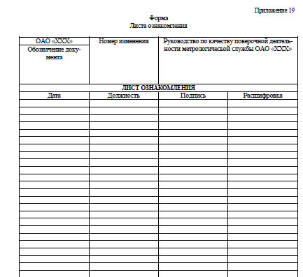 list-oznakomleniya-s-prikazom-obrazets-im-2