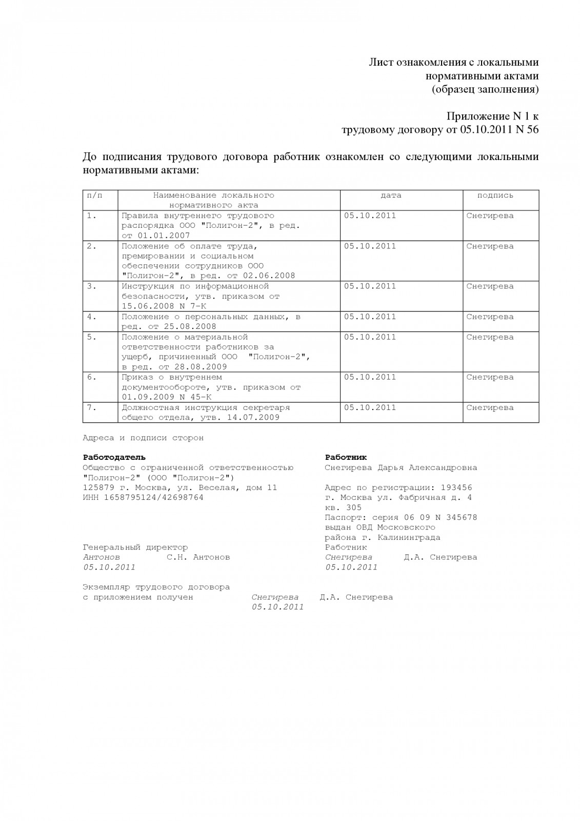 list-oznakomleniya-s-prikazom-obrazets-im-27