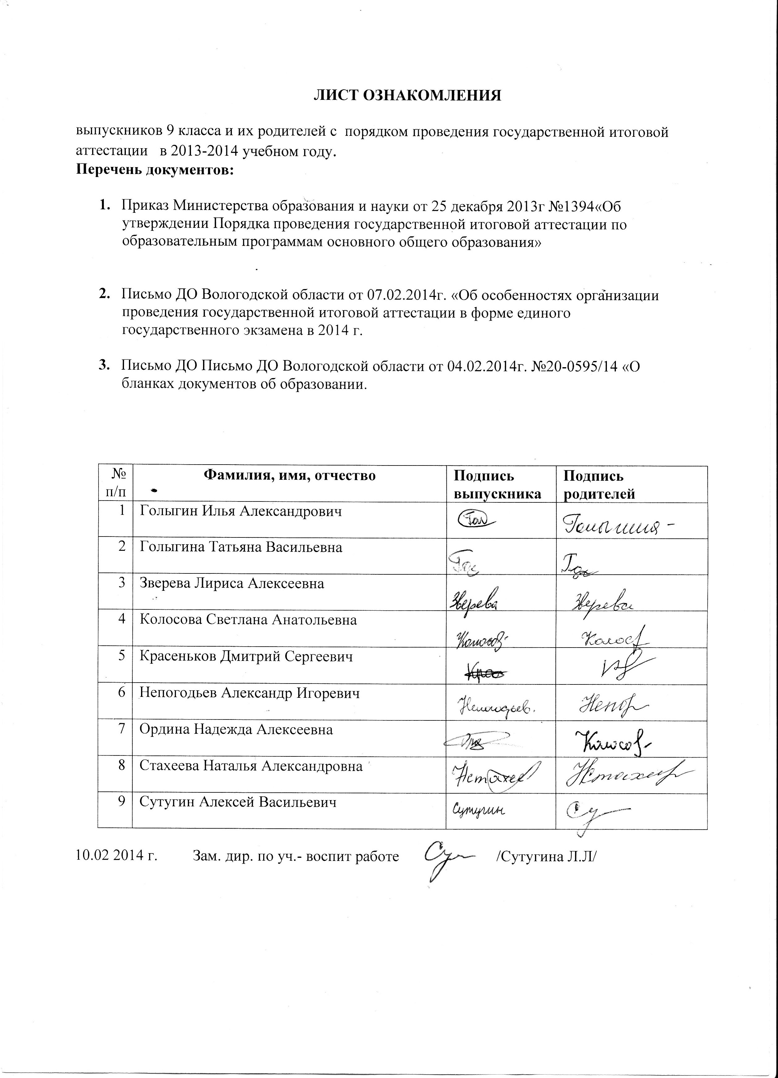 Протокол ознакомления с приказом образец