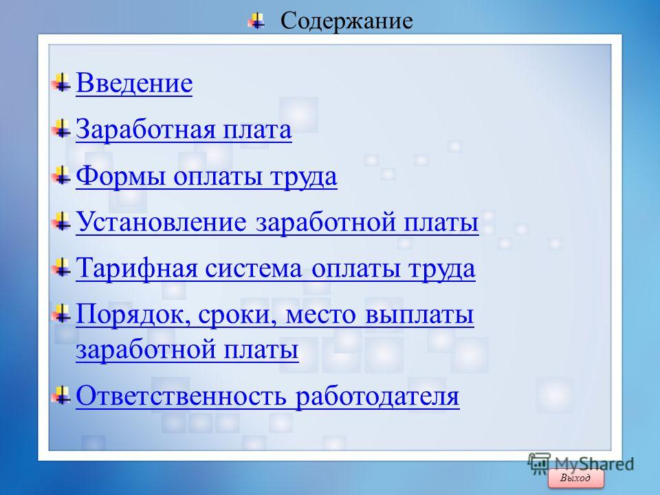 Системы оплаты труда введение. Введение заработной платы. Неденежная форма оплаты труда ТК РФ.