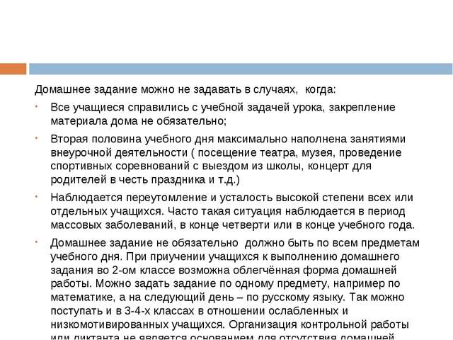 На каникулы задают домашнее задание. Можно домашнее задание. Учитель задавать домашнее задание после контрольной работы. Домашнее задание могут ли задавать. Может ли учитель не задавать домашнее задание.