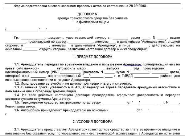 Договор аренды грузового транспортного средства образец