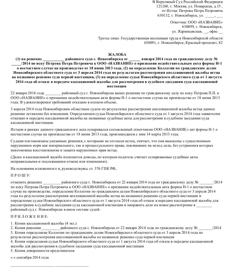 Образец кассационной жалобы на постановление арбитражного суда кассационной инстанции