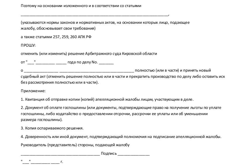 obrazets-apellyatsionnoy-zhalobi-na-reshenie-suda-po-grazhdanskomu-delu-im-6