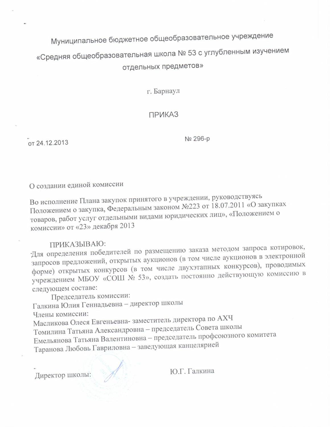 Приказ о контрактном управляющем по 44 фз образец