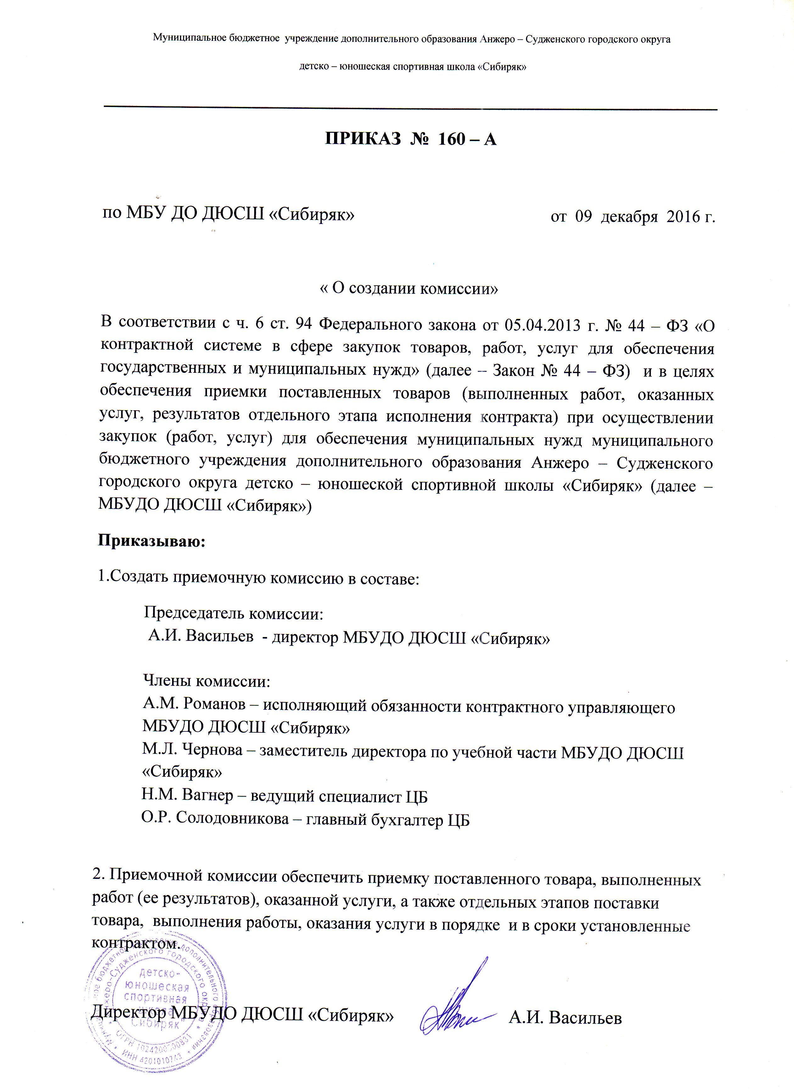 Как назначить контрактного управляющего по 44 фз образец