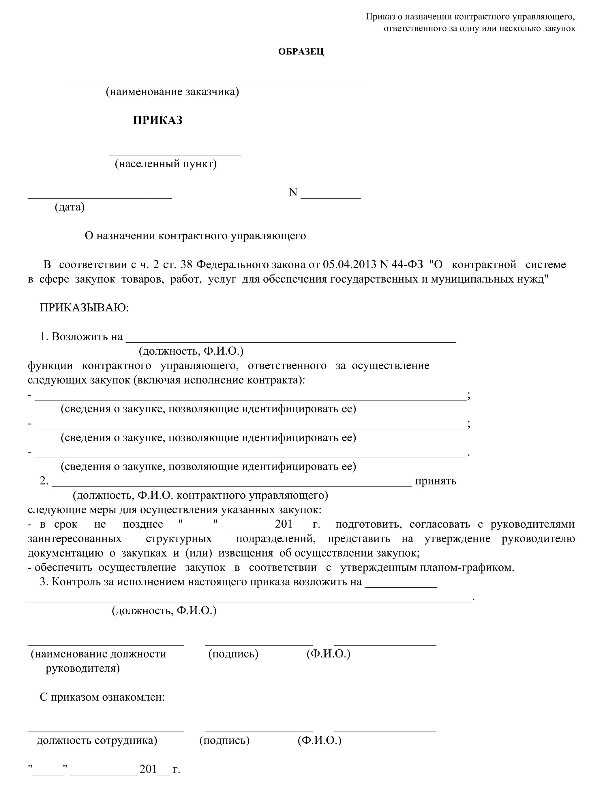 44 фз приказ о создании контрактной службы по 44 фз образец