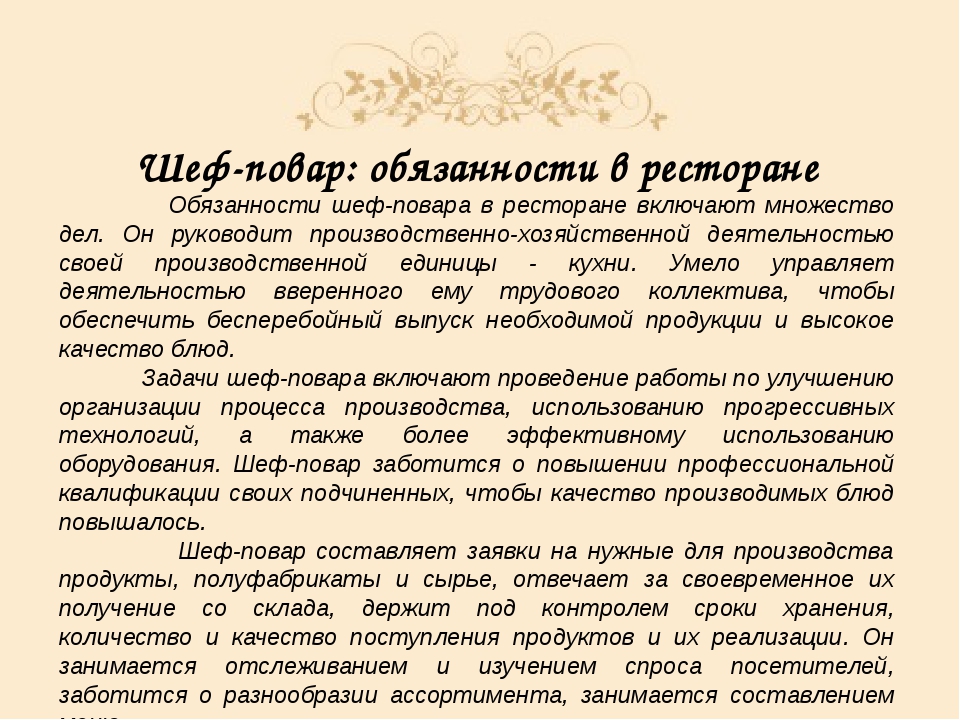 Должностная инструкция помощника повара в кафе образец