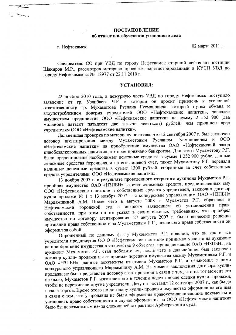 Обжалование в суде постановления об отказе в возбуждении уголовного дела образец