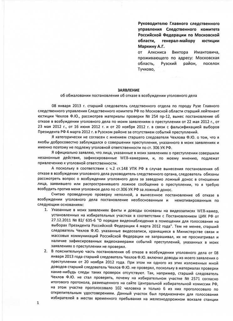 Обжалование постановления о возбуждении уголовного дела образец