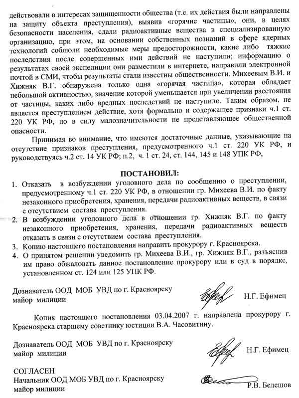 Обжалование отказа в возбуждении уголовного дела образец