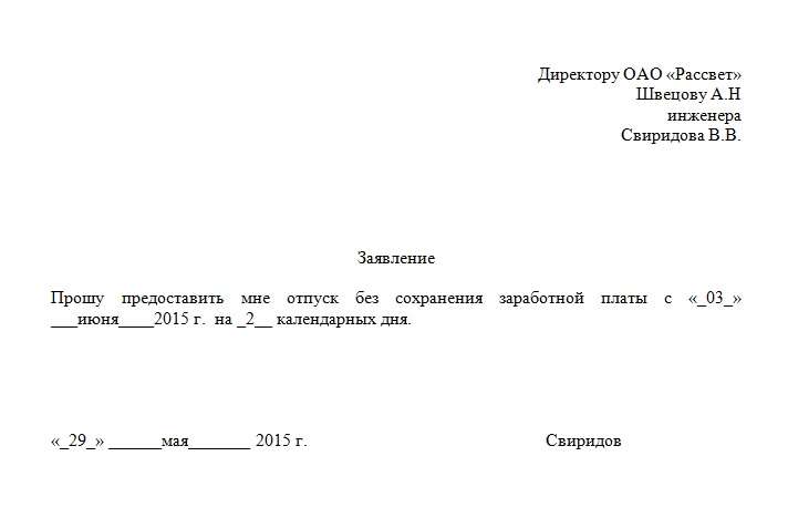 otpusk-za-svoy-schet-maksimalniy-srok-po-trudovomu-kodeksu-2018-im-12