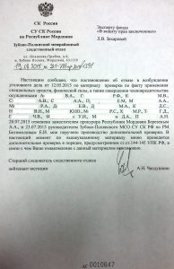 Заявление на ознакомление с материалами проверки в полицию образец