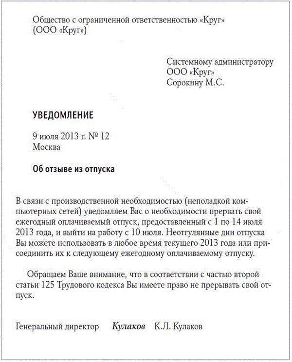 perenos-otpuska-v-svyazi-s-proizvodstvennoy-neobhodimostyu-im-10