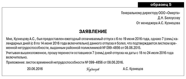 Образец приказа о переносе отпуска в связи с производственной необходимостью