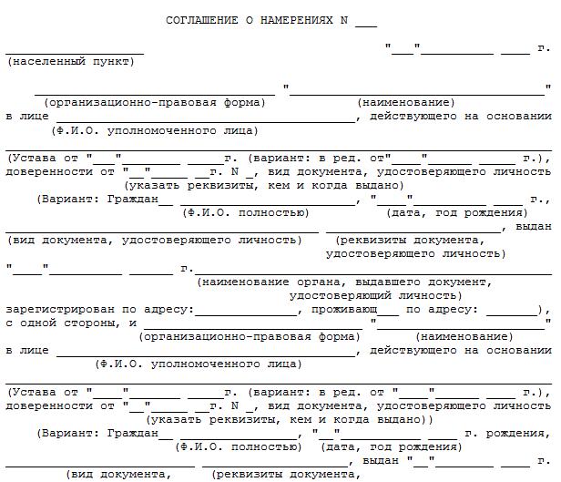 pismo-o-namereniyah-sotrudnichestva-obrazets-im-10