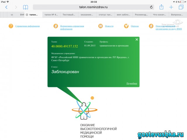 portal-dlya-patsientov-poluchivshih-talon-na-vmp-im-2