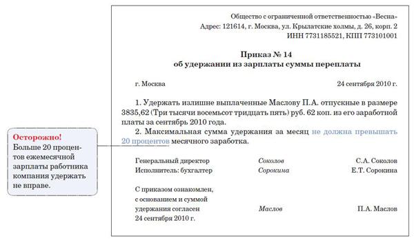 Образец приказа на перерасчет заработной платы