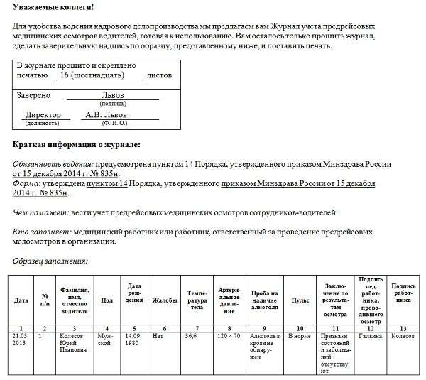 predreysoviy-medosmotr-dlya-voditeley-noviy-zakon-2018-im-13