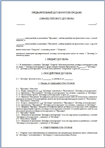 Договор купли продажи доли уставного капитала общества с ограниченной ответственностью образец