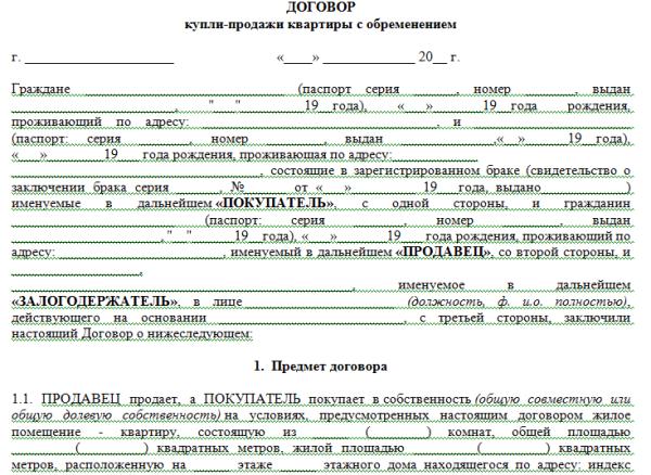 predvaritelniy-dogovor-kupli-prodazhi-doli-v-ooo-im-14