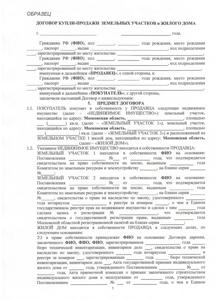 predvaritelniy-dogovor-kupli-prodazhi-doli-v-ooo-im-7