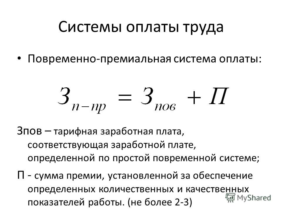 premialnuyu-formu-oplati-truda-nado-ispolzovat-im-5