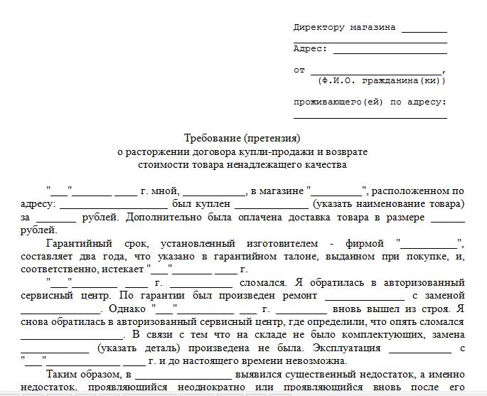 pretenziya-na-vozvrat-denezhnih-sredstv-obrazets-im-4