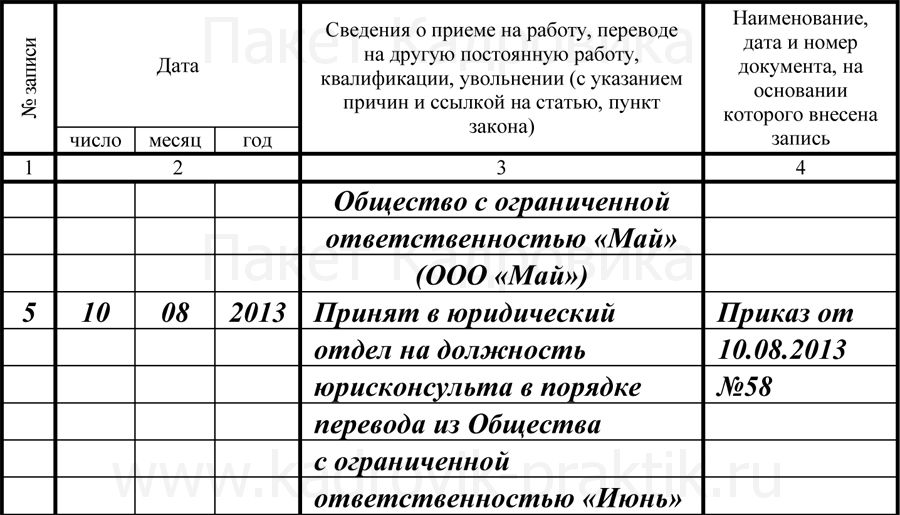 priem-na-rabotu-v-ip-zapis-v-trudovoy-knizhke-im-17