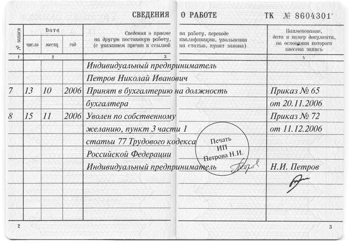 priem-na-rabotu-v-ip-zapis-v-trudovoy-knizhke-im-18