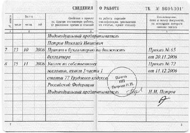 priem-na-rabotu-v-ip-zapis-v-trudovoy-knizhke-im-20