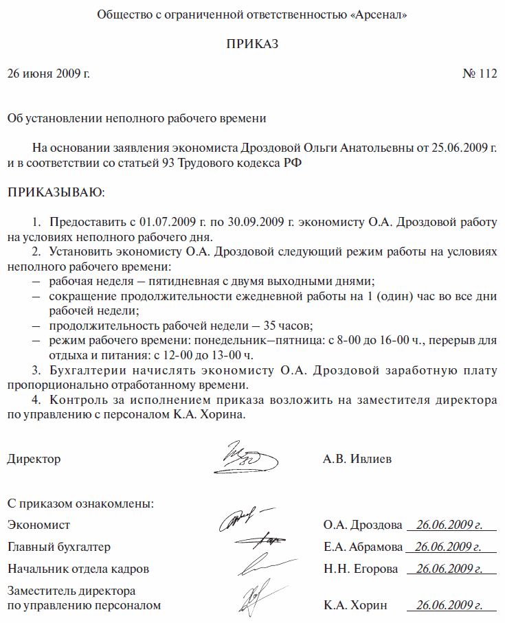 Образец приказ о переводе на полный рабочий день образец