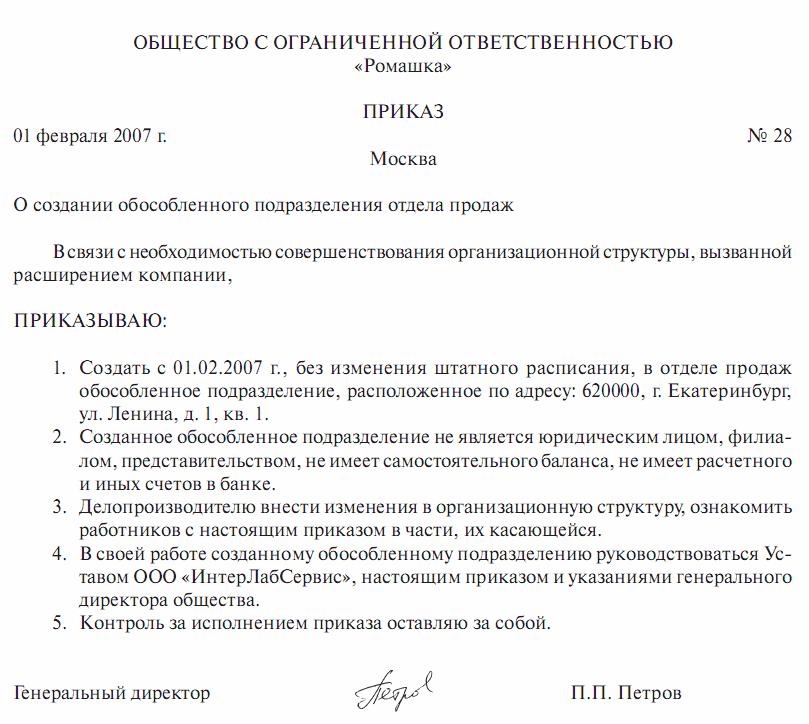 Структурное подразделение приказа. Приказ о создании структурного подразделения в организации образец. Образец приказа о создании структурного подразделения образец. Приказ новой структуры подразделения в организации образец. Приказ о создании отдела в организации образец.