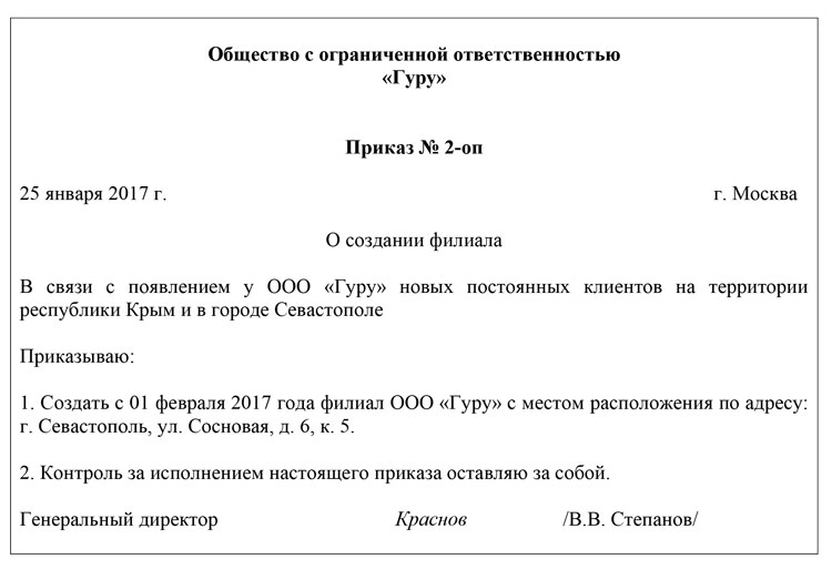 Приказ об упразднении структурного подразделения образец