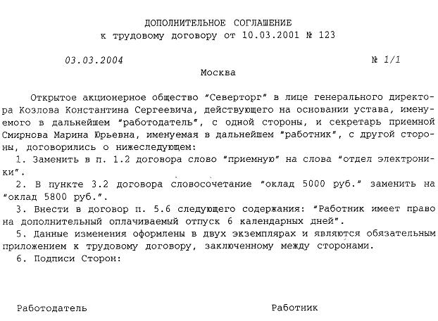 Дополнительное соглашение о переводе в другое структурное подразделение образец