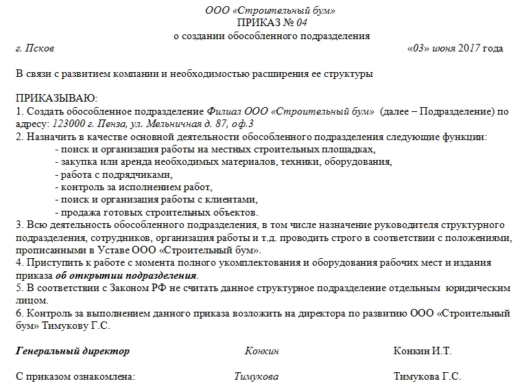 Приказ о разработке положений о структурных подразделениях образец