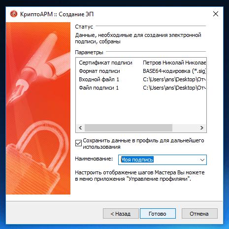 programma-dlya-elektronnoy-podpisi-dokumentov-im-5
