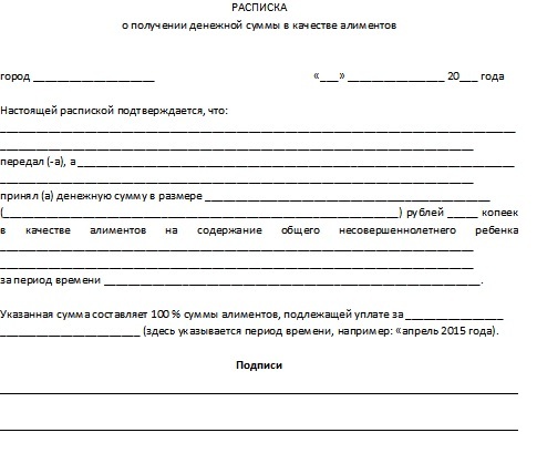 raspiska-o-poluchenii-alimentov-na-rebenka-obrazets-im-2