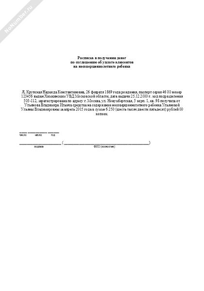 Расписка о получении денежных средств алименты образец