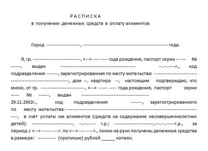 raspiska-o-poluchenii-alimentov-na-rebenka-obrazets-im-9