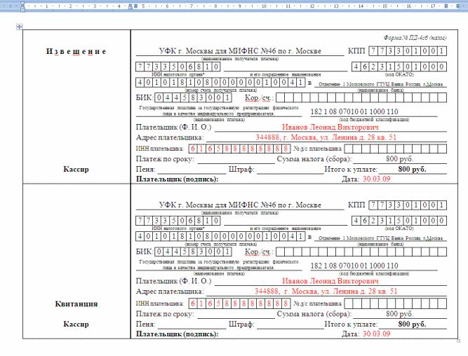 sformirovat-kvitantsiyu-na-oplatu-naloga-im-8