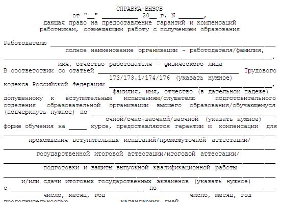 spravka-o-nahozhdenii-v-komandirovke-obrazets-im-16