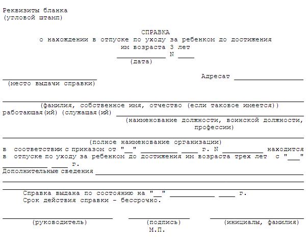 spravka-o-nahozhdenii-v-komandirovke-obrazets-im-7