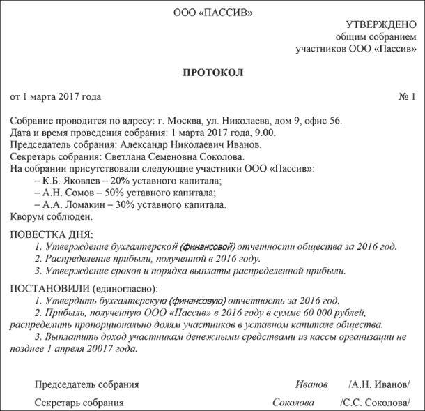 Решение единственного участника о распределении доли общества образец 2022