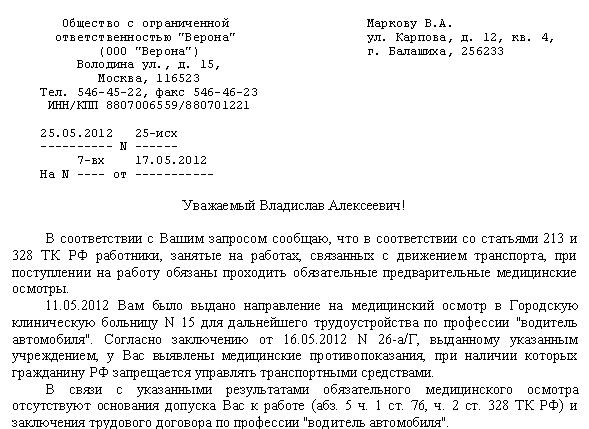 Гарантийное письмо о приеме на работу осужденного для удо образец от ооо