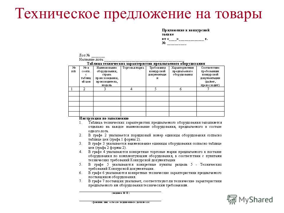 Образец коммерческого предложения по 44 фз образец