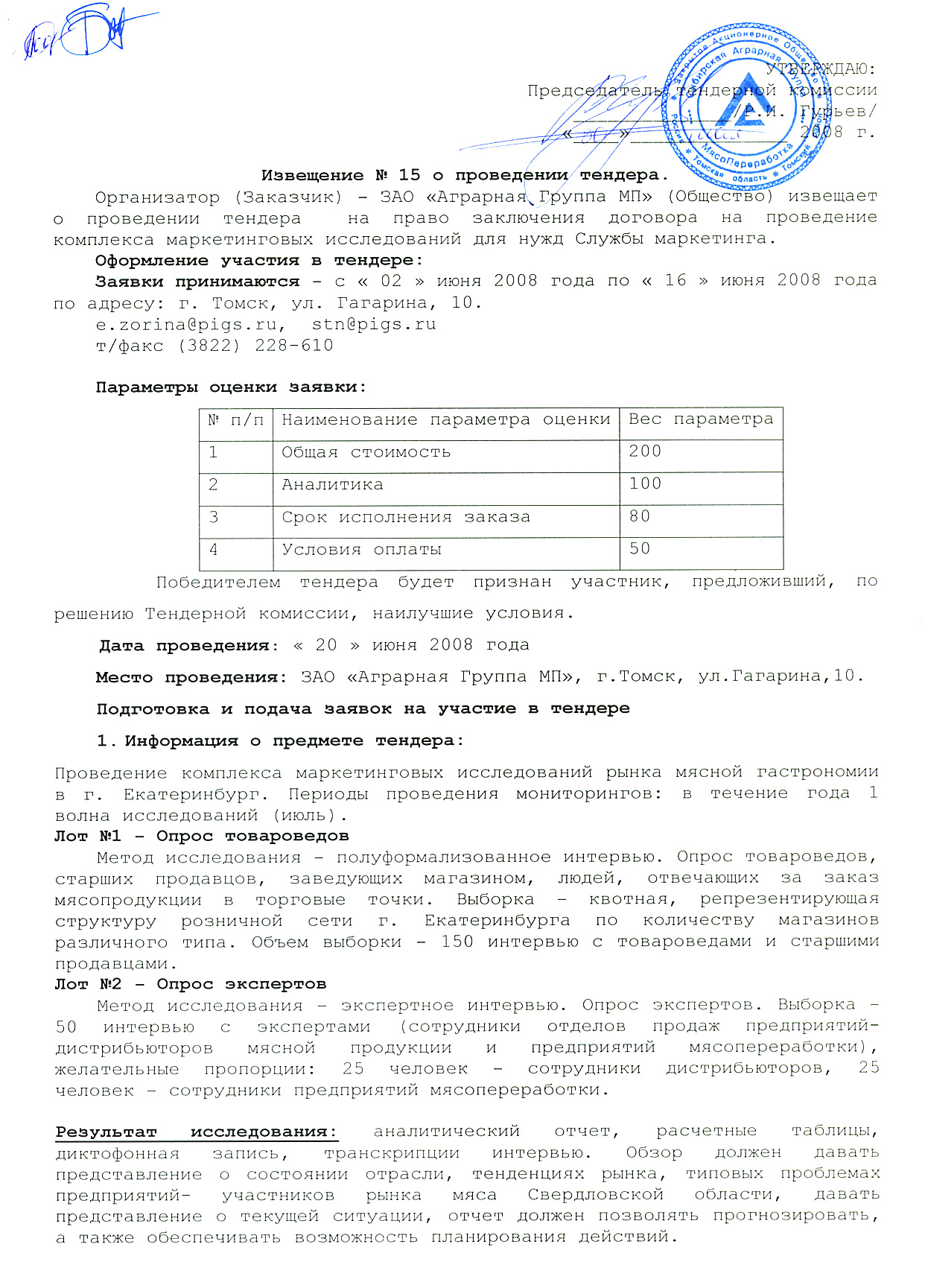 Заявка на участие в торгах по банкротству для физических лиц образец мэтс