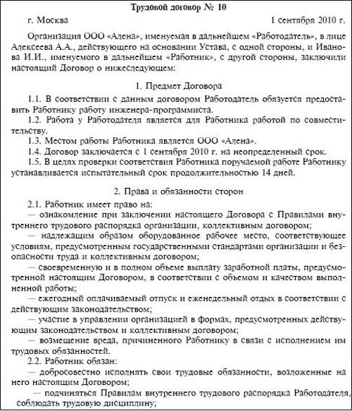 Трудовой договор с гибким графиком работы образец