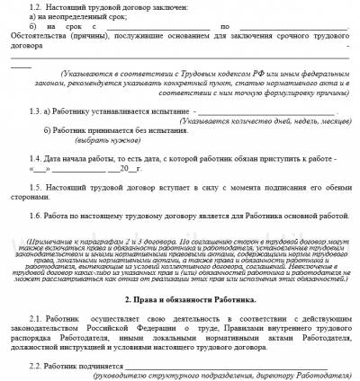 Образец трудового договора на полставки по основному месту работы